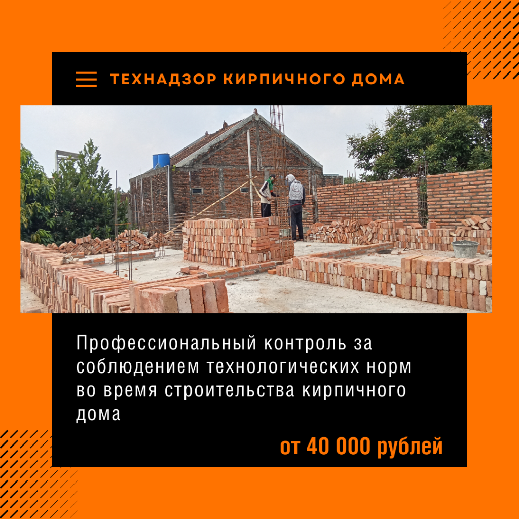 Технадзор в Орехово-Зуево