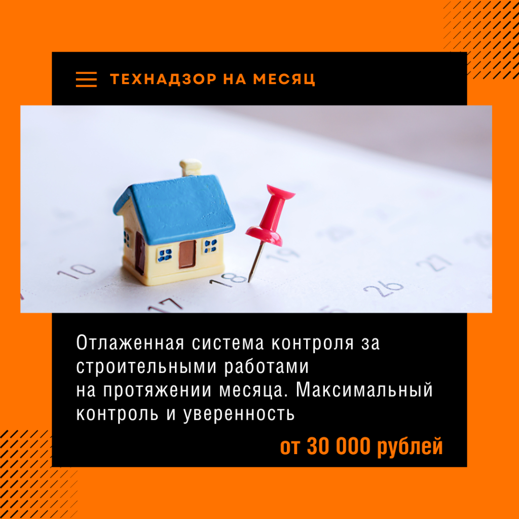 Технадзор в Орехово-Зуево