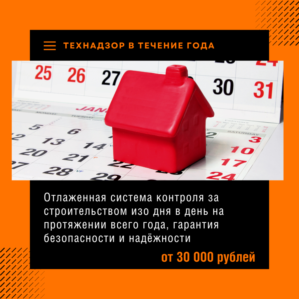 Технадзор в Орехово-Зуево