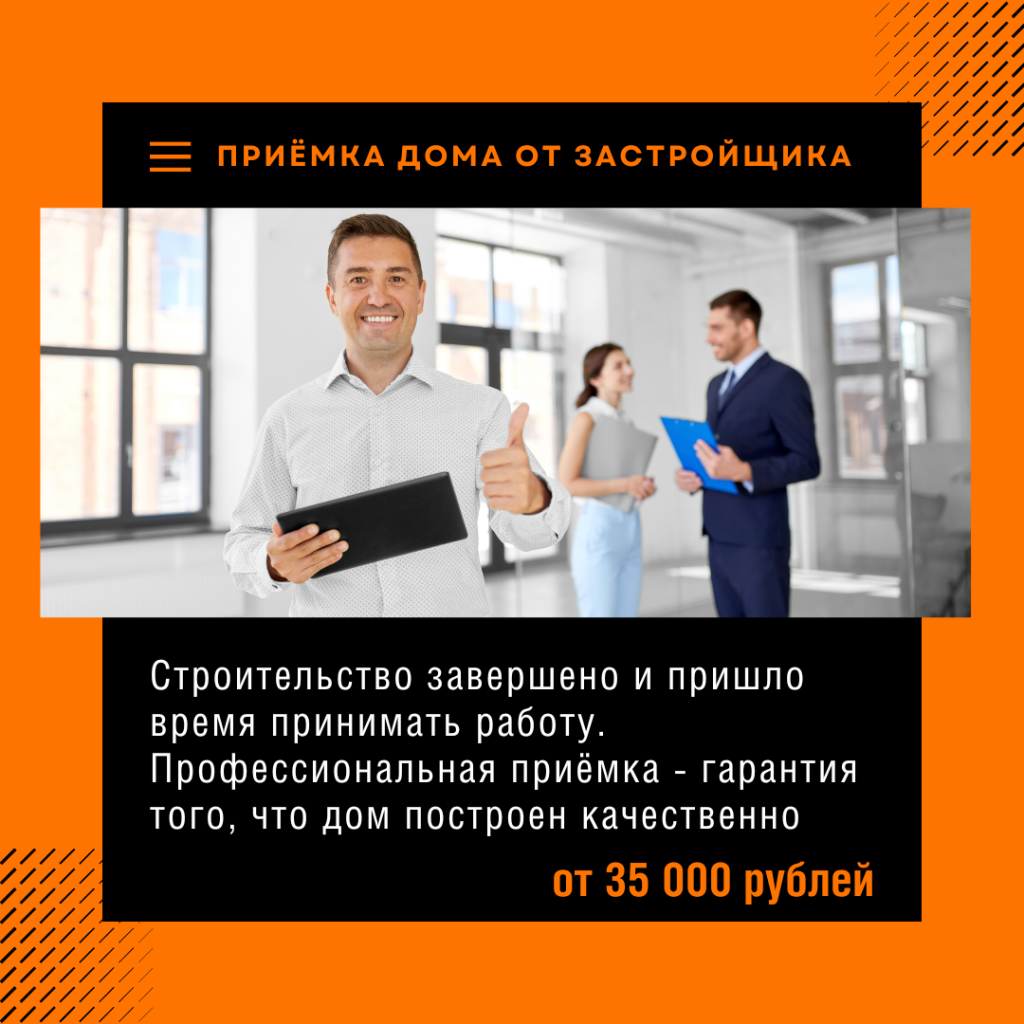 Технадзор в Орехово-Зуево