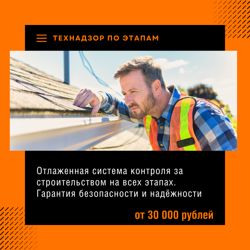 Технадзор в Орехово-Зуево