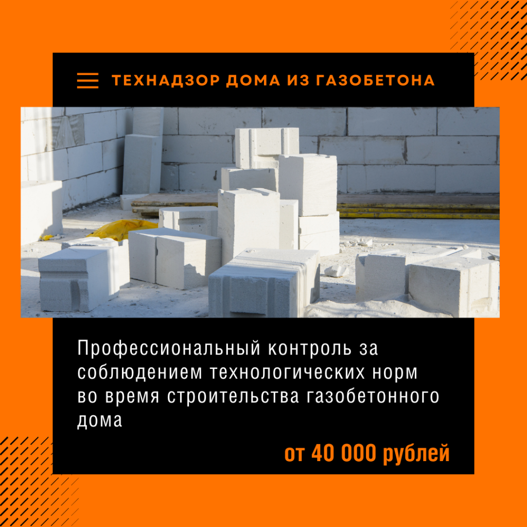 Технадзор в Орехово-Зуево