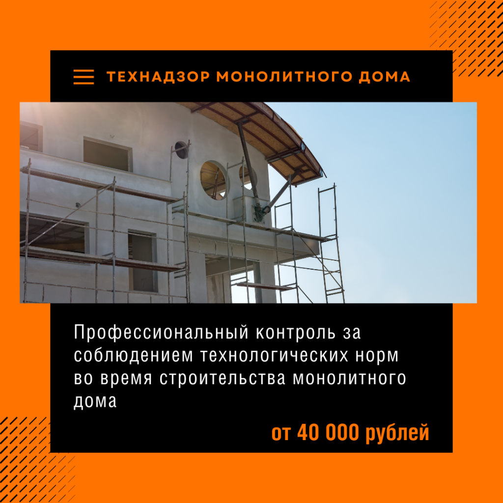 Технадзор в Орехово-Зуево